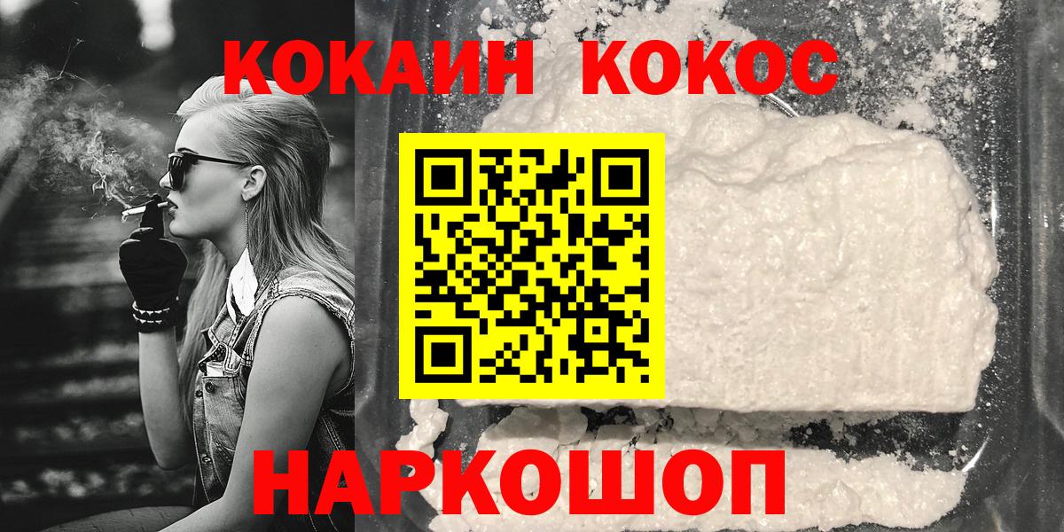 КОКАИН  Зеленодольск  КОКАИН FishScale 