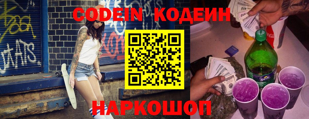 Codein напиток Lean (лин)  Кодеиновый сироп Lean Purple Drank  Вход с VPN  Зеленодольск 