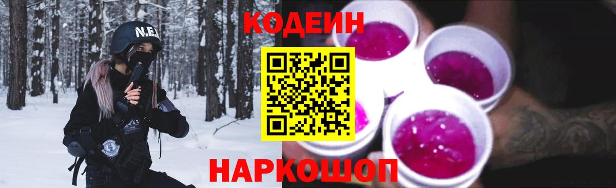 Кодеин Purple Drank  Codein Purple Drank  Зеленодольск 