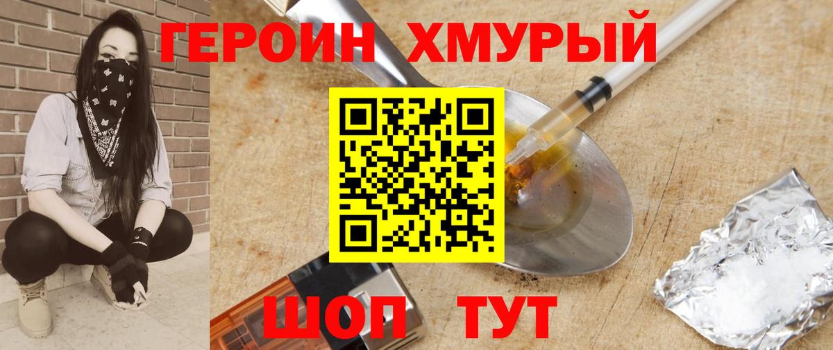 Героин герыч Зеленодольск
