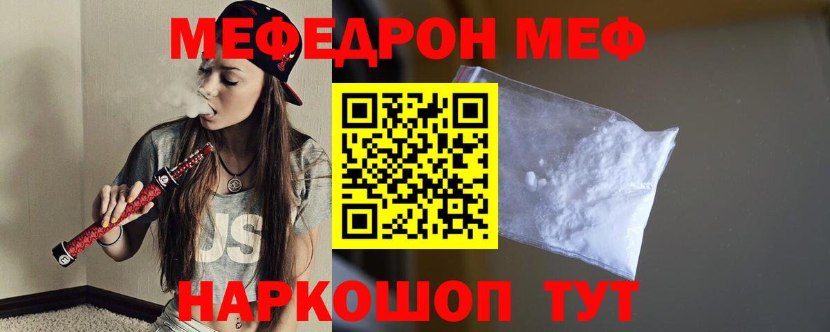 МЕФ VHQ  Мефедрон VHQ  Мефедрон  Зеленодольск  Вход с VPN 