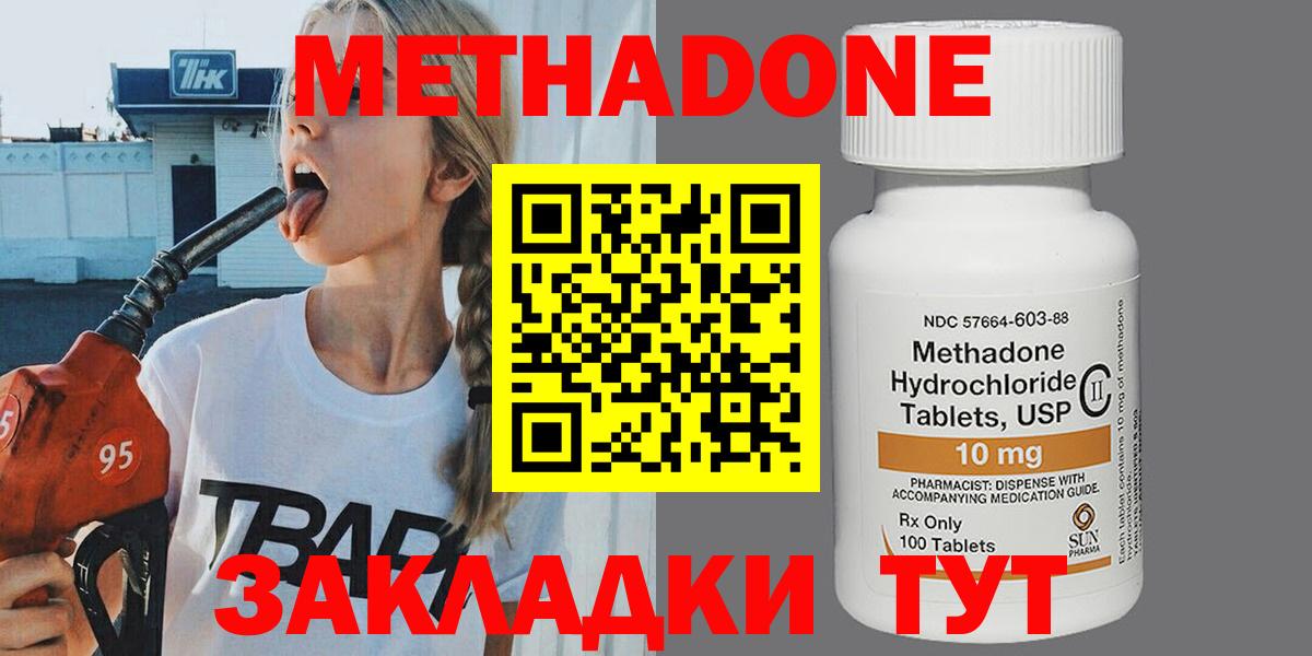 МЕТАДОН methadone  Метадон мёд  Зеленодольск 
