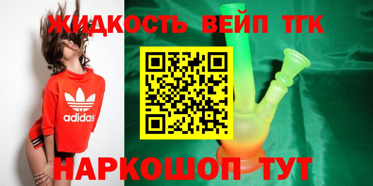Дистиллят ТГК концентрат  Вход с VPN  ОМГ ОМГ tor  Зеленодольск  ТГК концентрат 