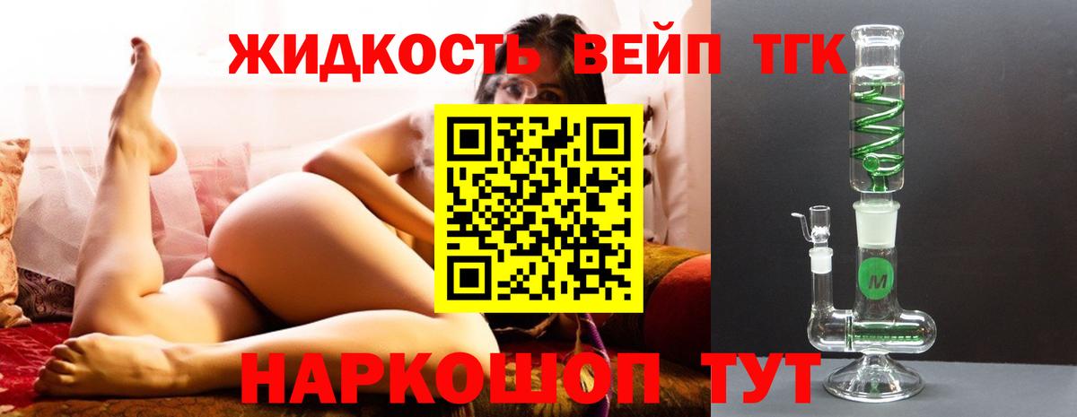 ТГК вейп Зеленодольск